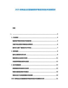 2025核電站主控室輻射防護隔音系統技術發展現狀