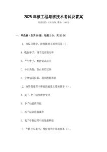 2025年核工程與核技術考試及答案