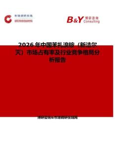 2026年中國苯扎溴銨（新潔爾滅）市場占有率及行業(yè)競爭格局分析報告
