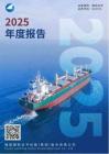國航遠洋：2025年年度報告