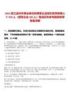 2025浙江溫州市事業(yè)單位和領(lǐng)軍企業(yè)招引優(yōu)秀碩博人才929人（領(lǐng)軍企業(yè)589人）筆試歷年參考題庫附帶答案詳解