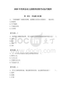 2025年利津县幼儿园教师招教考试备考题库附答案解析（夺冠）