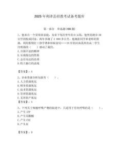 2025年利津县招教考试备考题库带答案解析
