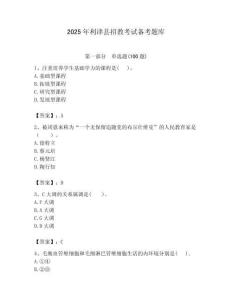 2025年利津县招教考试备考题库附答案解析