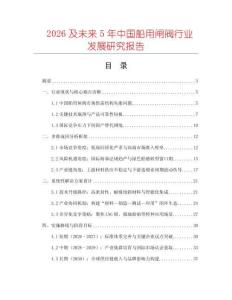 2026及未來5年中國船用閘閥行業發展研究報告