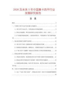 2026及未來5年中國奧卡西平行業發展研究報告