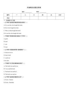 托福筆試試題及答案