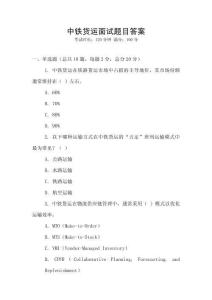 中鐵貨運面試題目答案