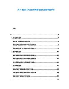 2025免漆門產品生命周期與迭代創新節奏分析