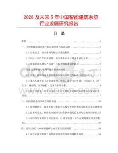 2026及未來5年中國智能建筑系統(tǒng)行業(yè)發(fā)展研究報告
