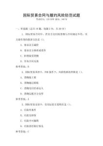 國際貿易合同與履約風險防范試題