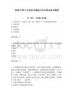 2026年?duì)I口市直機(jī)關(guān)遴選公務(wù)員筆試備考題庫(kù)（預(yù)熱題）