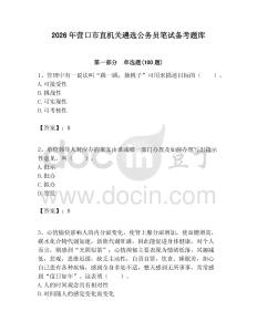 2026年營口市直機關遴選公務員筆試備考題庫（預熱題）