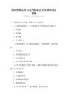 國際貿易政策與經濟制裁應對策略考試及答案