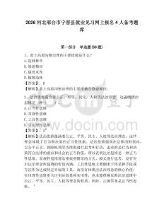 2026河北邢臺市寧晉縣就業(yè)見習網(wǎng)上報名4人備考題庫帶答案詳解