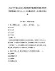 2025年寧波北侖區人民醫院醫療健康服務集團濱海院區招聘編外人員12人（公共基礎知識）綜合能力測試題