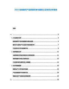 2025鋁硅酸鈣產(chǎn)品質(zhì)量標(biāo)準(zhǔn)與國(guó)際認(rèn)證體系分析報(bào)告