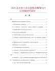 2026及未来5年中国熨烫整理剂行业发展研究报告