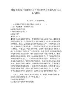 2026湖北咸寧市通城經濟開發(fā)區(qū)招聘員額制人員15人備考題庫附答案詳解