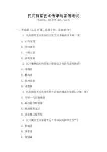 民間舞蹈藝術(shù)傳承與發(fā)展考試