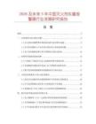 2026及未來5年中國(guó)滅火劑失重報(bào)警器行業(yè)發(fā)展研究報(bào)告