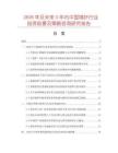 2026年及未來5年內中國鎬釬行業投資前景及策略咨詢研究報告