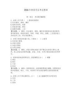 2026年保密員證考試題庫含答案【奪分金卷】