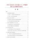 2026及未來5年中國N-N二甲基苯胺行業(yè)發(fā)展研究報(bào)告