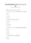 全國計算機等級考試二級Visual Basic試題
