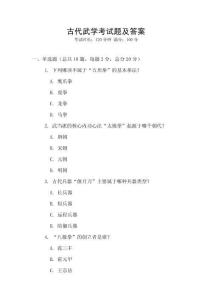 古代武学考试题及答案