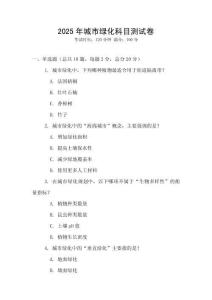 2025年城市綠化科目測試卷