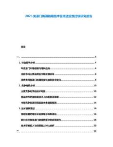 2025免漆門防潮防霉技術區域適應性比較研究報告