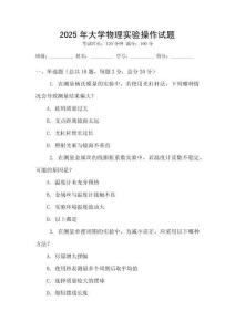 2025年大學物理實驗操作試題