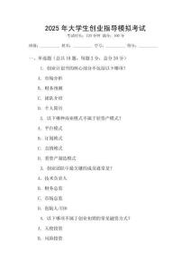 2025年大學生創業指導模擬考試