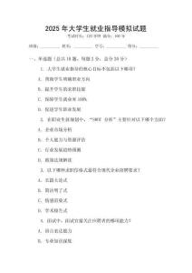 2025年大學生就業指導模擬試題