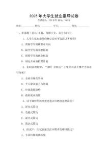 2025年大學生就業指導試卷