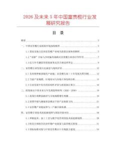 2026及未來5年中國富貴欖行業發展研究報告
