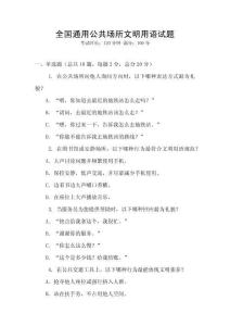 全國通用公共場所文明用語試題