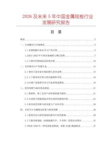 2026及未來5年中國金屬銘板行業發展研究報告