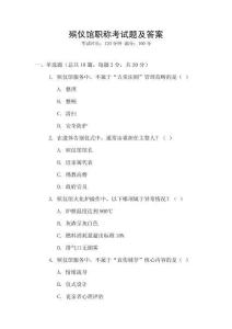 殯儀館職稱考試題及答案