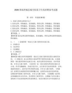 2026渭南澄城縣城關街道衛生院招聘備考試題含答案詳解