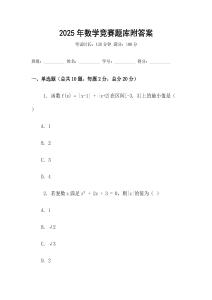 2025年數(shù)學(xué)競賽題庫附答案