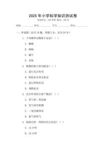 2025年小學科學知識測試卷