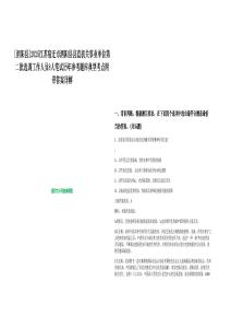 [泗陽(yáng)縣]2025江蘇宿遷市泗陽(yáng)縣縣直機(jī)關(guān)事業(yè)單位第二批選調(diào)工作人員8人筆試歷年參考題庫(kù)典型考點(diǎn)附帶答案詳解