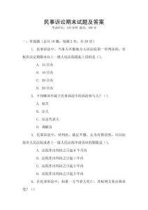 民事诉讼期末试题及答案