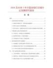 2026及未來5年中國涂銀燈芯絨行業發展研究報告