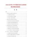 2026及未來5年中國掛歷紙行業投資前景及策略咨詢報告