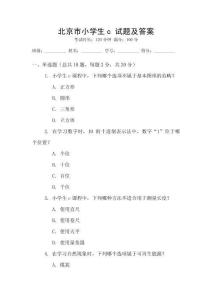 北京市小學(xué)生c 試題及答案