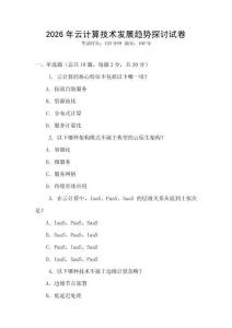 2026年云計算技術發展趨勢探討試卷