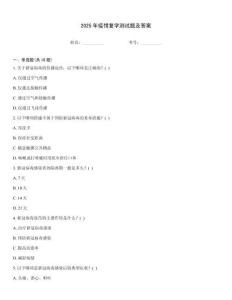 2025年疫情復學測試題及答案